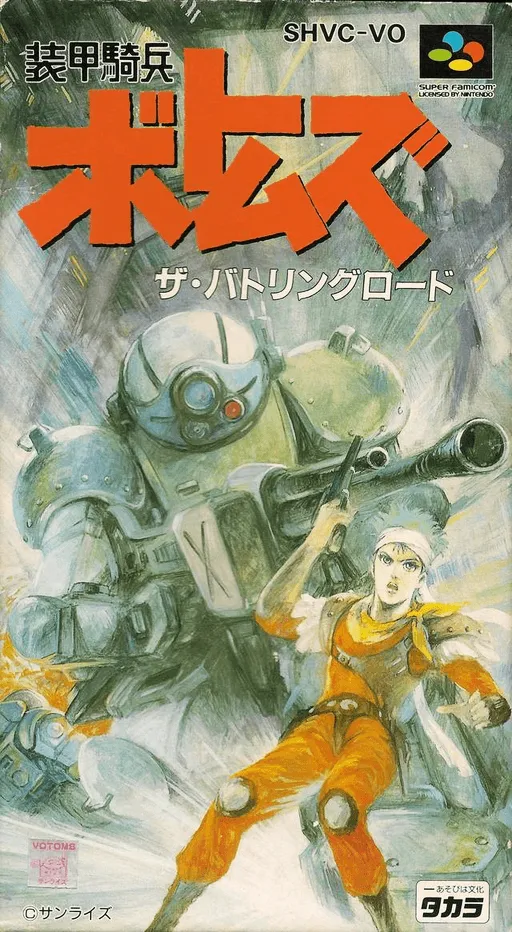 Soukou Kihei Votoms - The Battling Road (Japan)